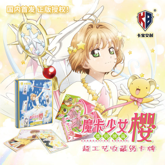 Kabao Wen Chuang Magic Card Girl Sakura Card Sakura Transparent Card Germination Pack Wolf Pack Collection Card Big Card Book