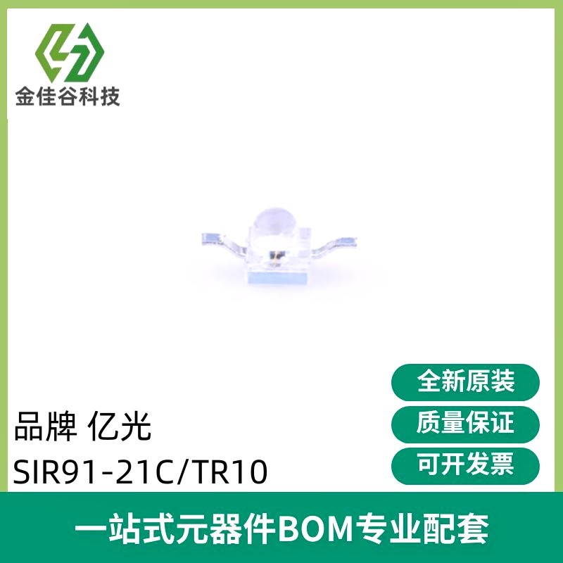 SIR91-21C/TR10 红外发射管 用于光栅尺 电子尺 光学尺 光栓