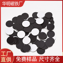 工厂磁吸铁片软磁冰箱贴圆形磁力铁塑磁铁片圆片橡胶磁背胶磁铁