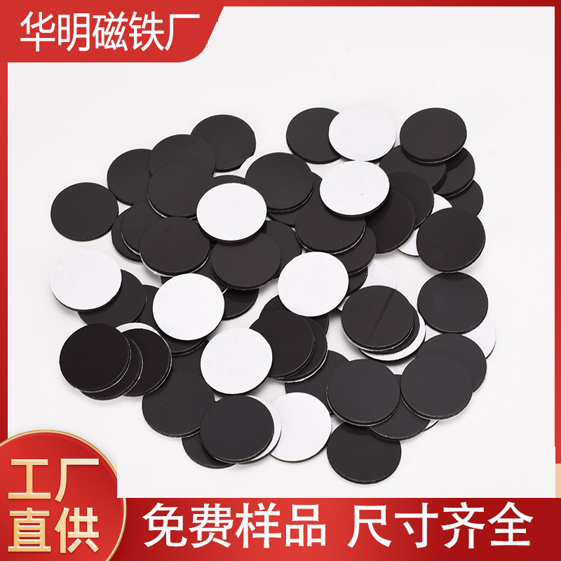 工厂磁吸铁片软磁冰箱贴圆形磁力铁塑磁铁片圆片橡胶磁背胶磁铁