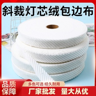Factory wholesale direct supply velvet twill edging strip clothing towel cushion quilt edging strip in stock supply