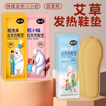 发热鞋垫暖足贴艾草自发热暖脚宝持续恒温脚底热帖加热鞋垫批发