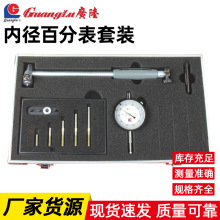广陆内径机械百分表套装10-18-35-50-160-250-450mm指示表批发