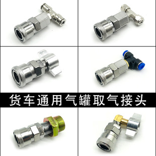 Truck gas storage tank air intake valve connector air intake pipe connector quick connector universal cab blowing dust gun suit