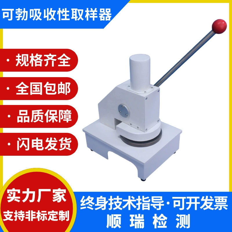 Пробоотборник Kebo тестера абсорбции поверхностной воды бумаги и картона тестера абсорбции воды Kebo Cobb
