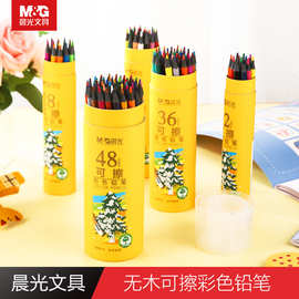 晨光文具可擦无木彩色铅笔48色画画套装幼儿园初学者手绘彩铅画笔