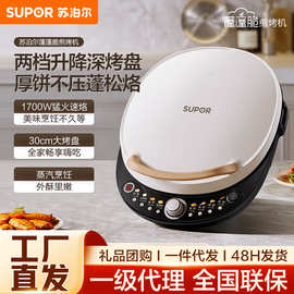 苏泊尔电饼铛双面加热家用煎饼铛加深加大烤盘早餐机煎饼机烙饼锅