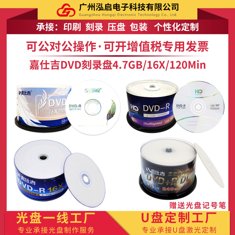 Jiashi Ji DVD-R burning CD 4.7g printable 8.5g factory wholesale rewritable DVDRW CD Jiashi Ji DVD-R burning CD 4.7g printable 8.5g factory wholesale rewritable DVDRW CD