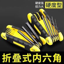 德国高硬度折叠家用万能螺丝刀套装多功能内六角扳手组合一整套