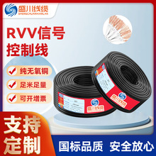 RVV信號控制線廠家供應國標RVV護套線 無氧銅RVV信號控制線加工