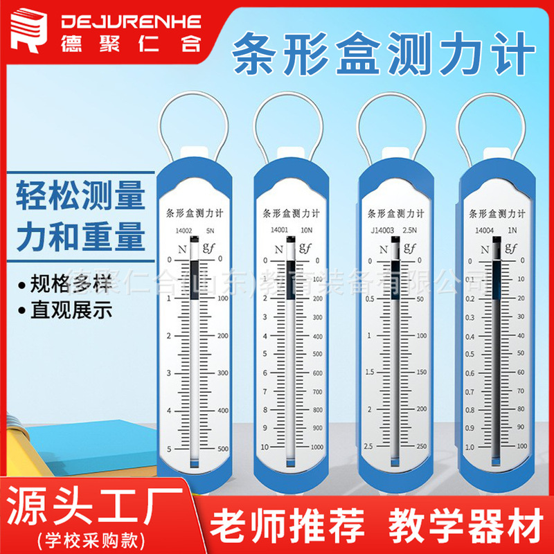 Wholesale Student Dynamometer 1N 2.5N 5N10N Force Measuring Box Mechanics Physics Experimental Equipment Teaching Instrument Wholesale Student Dynamometer 1N 2.5N 5N10N Force Measuring Box Mechanics Physics Experimental Equipment Teaching Instrument