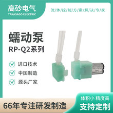 �M��΢����ӱ� 5Vֱ�������� ΢����Һ�wݔ�ͱ� RP-Qϵ��