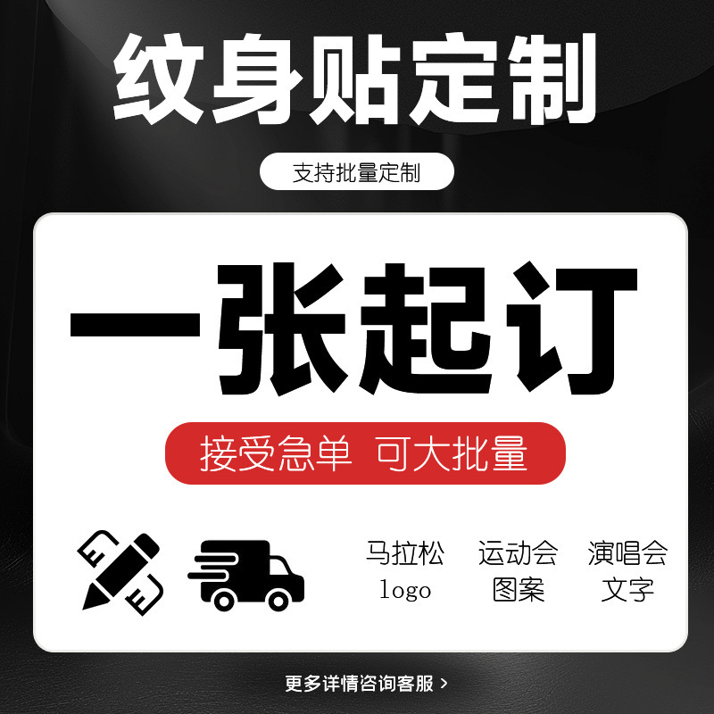 Tattoo Sticker Custom Party Pattern Face Sticker DIY Concert Games Name LOGO Small Batch Waterproof Sticker