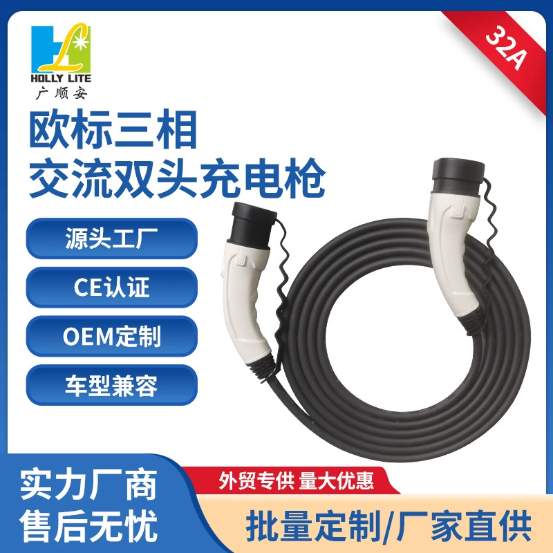Европейский стандарт электромобиль новой энергии двуглавый зарядный пистолет 32A зарядная свая соединительная линия преобразование трехфазный зарядный пистолет 16A