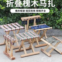 槐木加厚马扎实木折叠便携家用小凳子户外椅钓鱼椅子凳