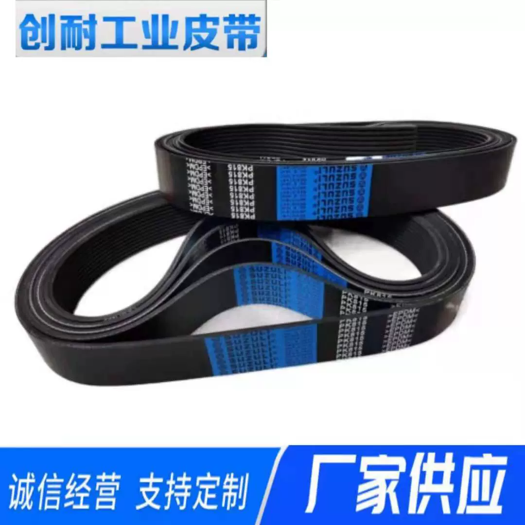 多楔带多沟带黑色橡胶PJ PK PL PH工业电机传动皮带多契带同步带
