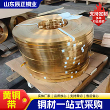 H65高精度焊接黄铜带2.5*100mm可切割铜材 新能源用H62镀锡黄铜带