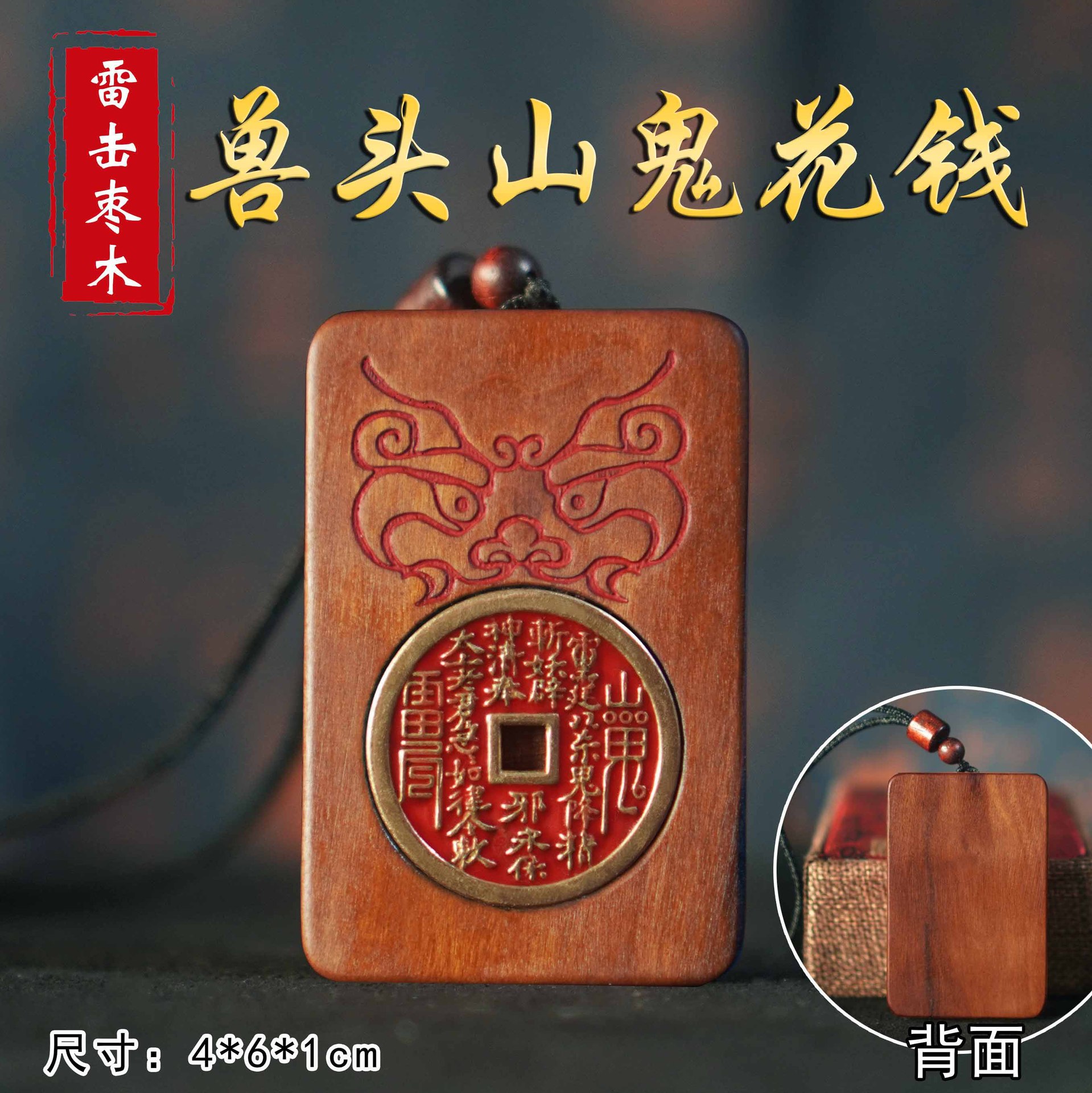 Lightning-struck jujube wood mountain spirit inlaid plaque exorcism charm cinnabar guardian jujube wood plaque