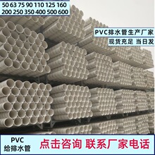 PVC��ˮ��50��ˮ�����40 75����ˮ�ܼ�110��ˮ�A��160��ˮ�ܹܲ�