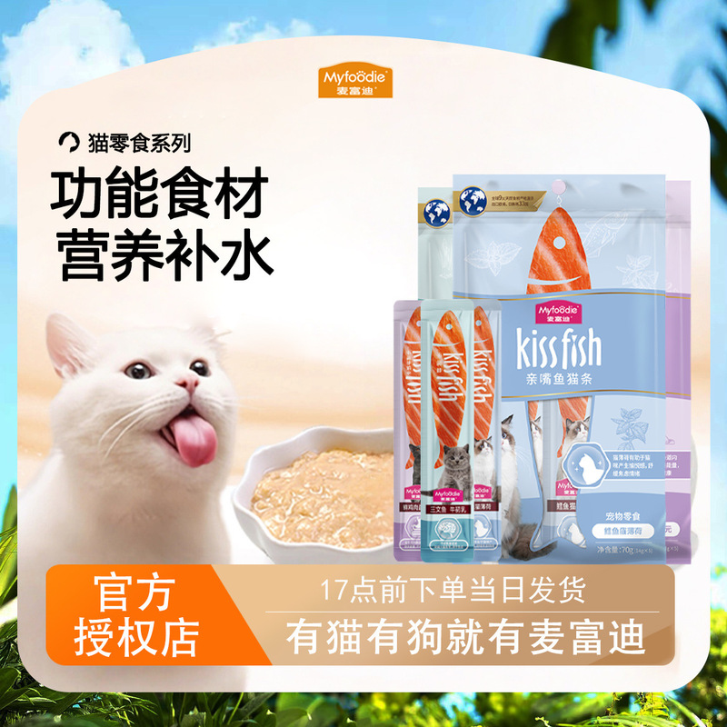 Mcfoody Pet Cat Treats Chicken Cat Grass Mint Prebiotics Cat Wet Food 14g*5 Sticks Cat Treats