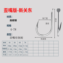 散装钛合金新关东鱼钩歪嘴有刺无倒刺野钓鲤鱼鲢鳙钓鱼专用钩正常