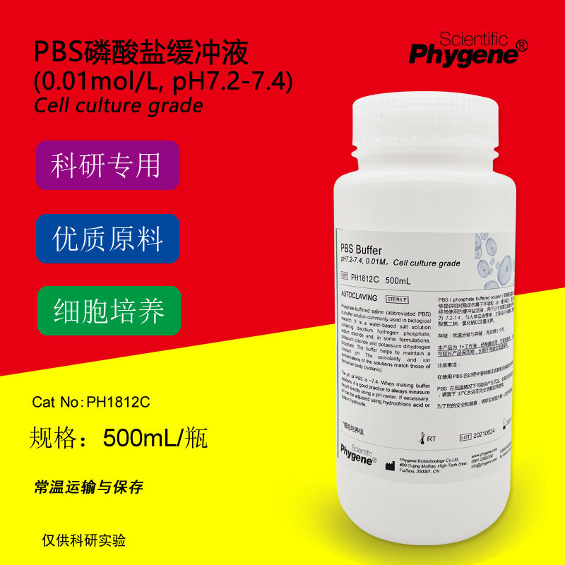 PBS缓冲液 pH7.2-7.4 磷酸盐缓冲液 0.01M 细胞培养级 500ML