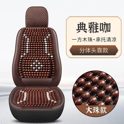 Cool pad: Pad Seat Cover, Suitable for All - split-headrest-style-elegant-coffee