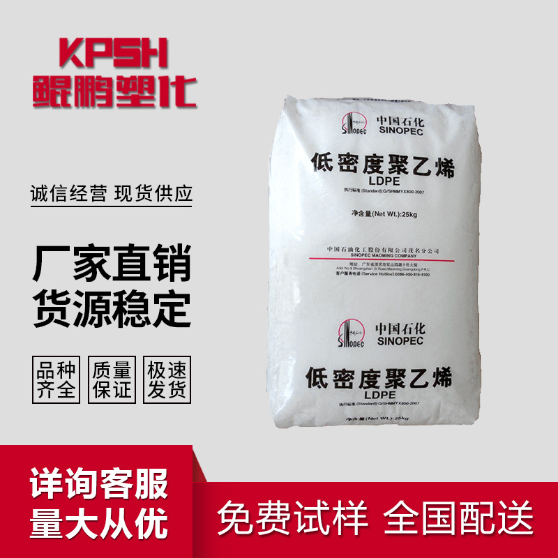LDPE现货Q281 Q201 Q210 Q280 稳定性耐水解PE挤出薄膜级上海石化