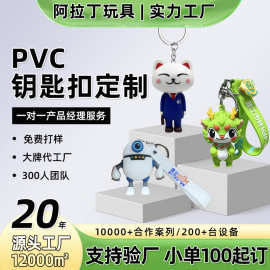 pvc公仔钥匙扣定制滴胶立体卡通企业吉祥物手办盲盒钥匙挂件定制