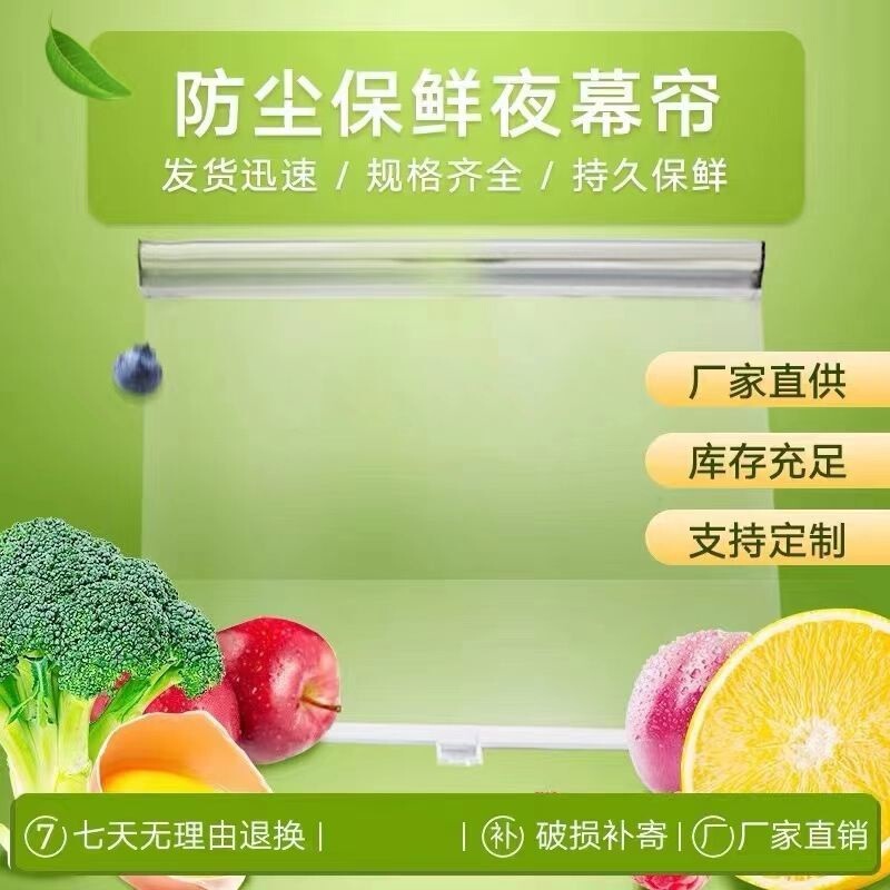 Supermarket Night Market Freezer Curtain Pull Curtain Night Curtain Display Cabinet Insulation Curtain Dishes Deli Cabinet Fresh-keeping Cabinet Transparent Roll Curtain