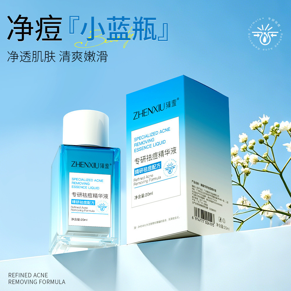 臻羞专研祛痘精华液去黑头粉刺水收缩毛孔祛痘淡化痘印精华液批发