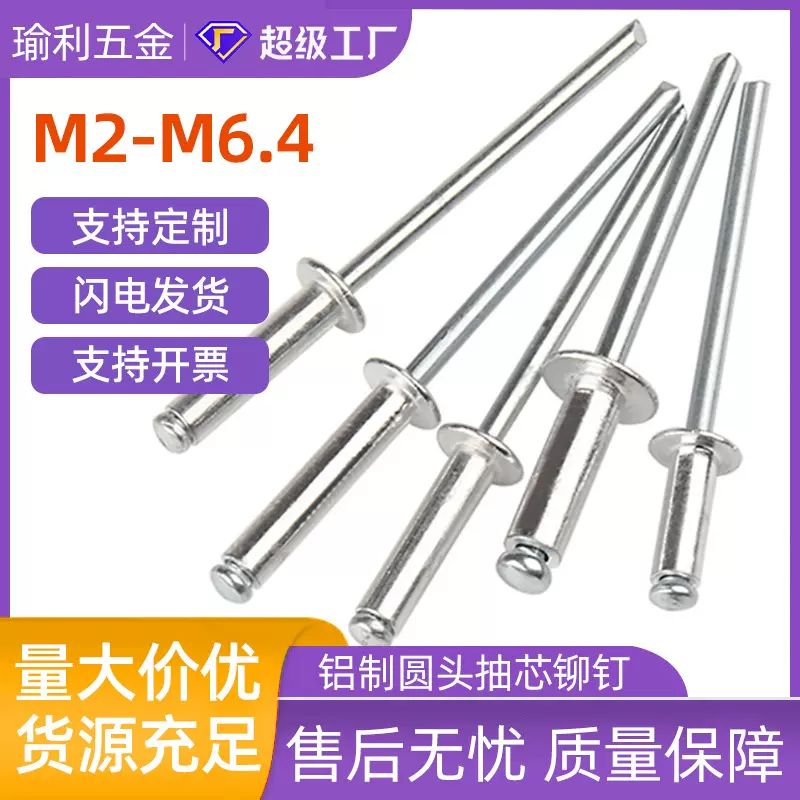 开口型铝铁圆头抽芯铆钉M2M3M4抽心铝拉铆钉M5M6小拉铆钉铝制拉钉