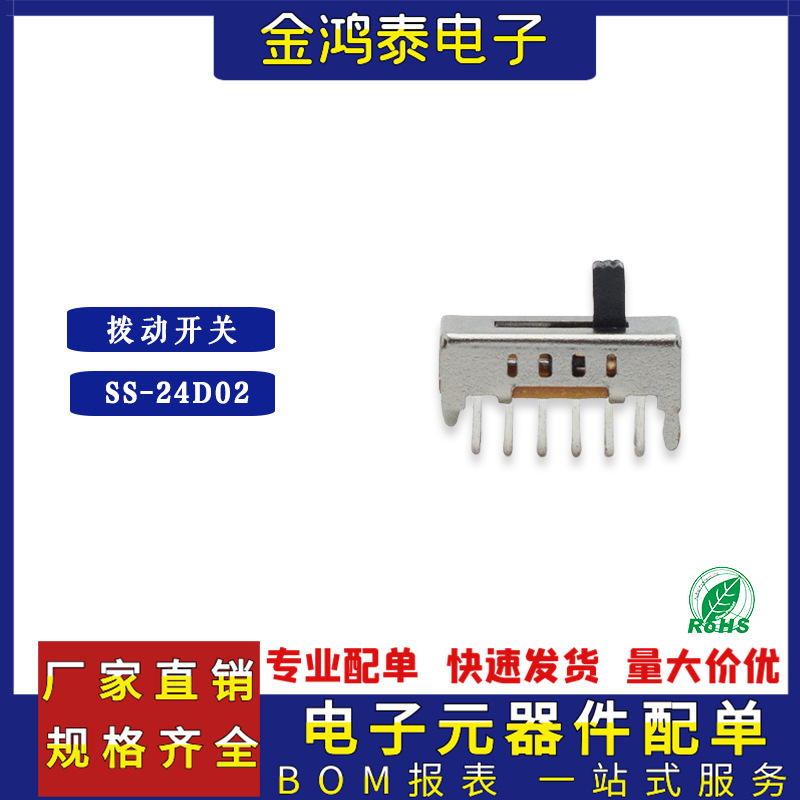 直插拨动开关SS-24D02 双排四档拔动立式12脚4只固定滑动电源开关