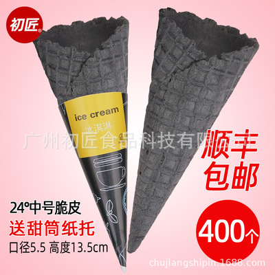 商用24°度原味竹炭黑脆皮蛋筒华夫筒鸡蛋卷冰淇淋壳【一箱可发】|ru