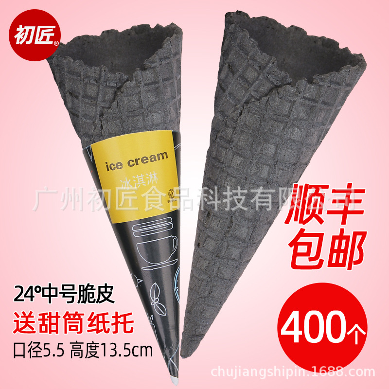 商用24°度原味竹炭黑脆皮蛋筒华夫筒鸡蛋卷冰淇淋壳【一箱可发】|ru