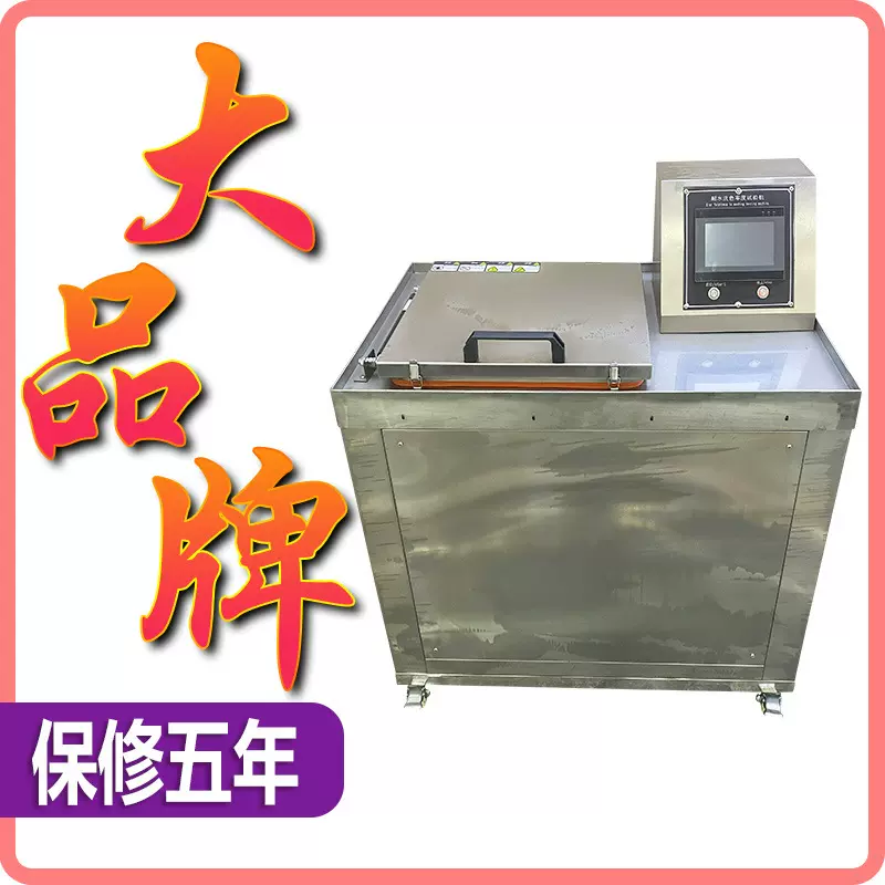 纺织水洗色牢度试验机水洗布料色牢度测试机织物耐水洗牢度测试仪