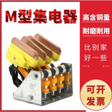 M型排式滑触线单极防尘集电器6级工程机械配件起重机行车导电系统