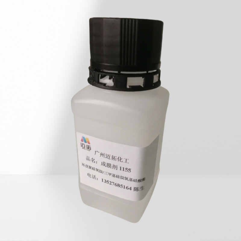 化妆品级成膜剂1155护肤彩妆原料厂家直供25kg桶装保湿成膜剂原料