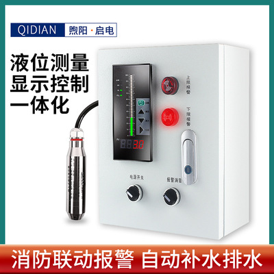 煦陽啓電水位控制器消防水箱液位就地顯示器電子液位計報警器無線