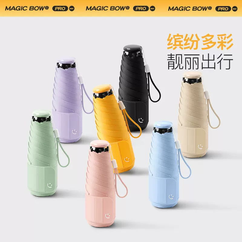 迷你黑胶遮阳五折伞迷你便携口袋胶囊款雨伞定制太阳晴雨伞批发