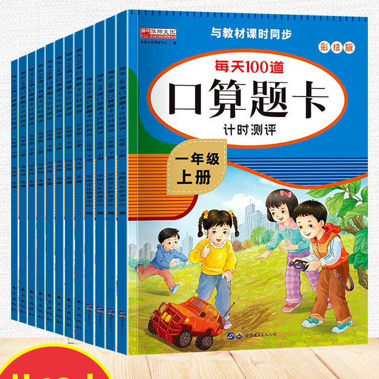 Question cards for elementary school students for mental calculation, learning maths, copybook, every day practice, wholesale
