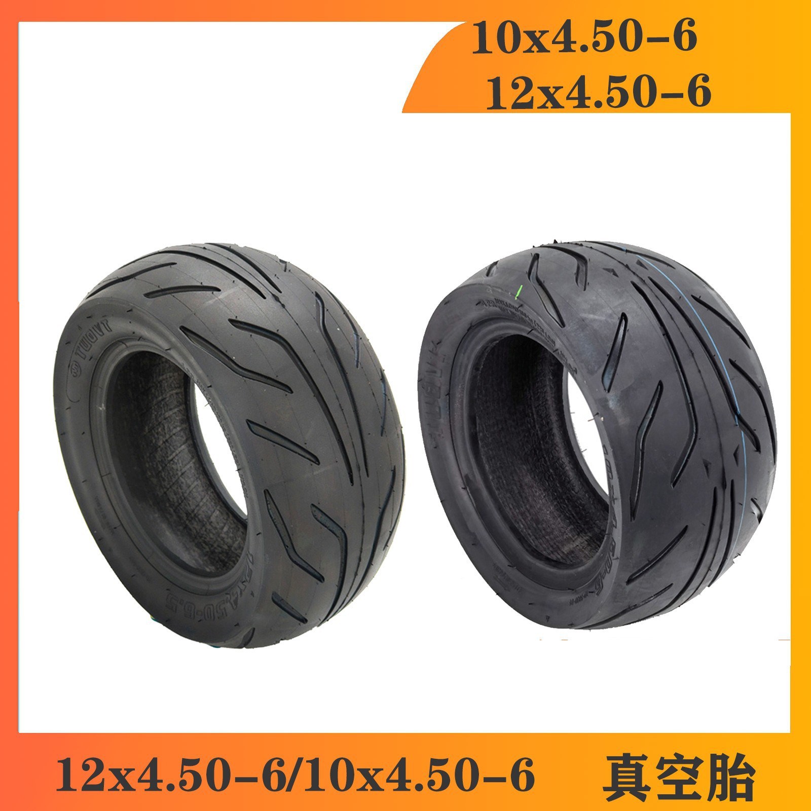 电动滑板车轮12x4.5.0-6.5真空胎12寸免气轮胎配件10x4.50-6轮胎T