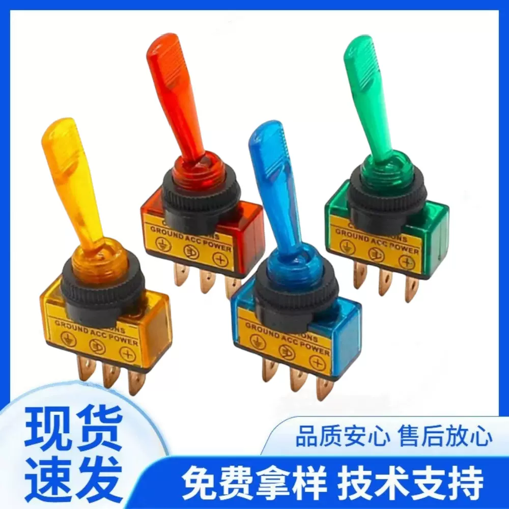 汽车改装开关 汽车钮子开关 12V带灯汽车摇臂开关ASW-13D带灯钮子