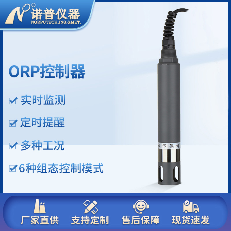 在线ORP氧化还原电极探头工业水质 PH/OPR计水质检测传感器 orp