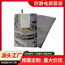 防静电屏蔽袋 硬盘防静电包装袋 电子元器件封口袋印刷内存平口袋