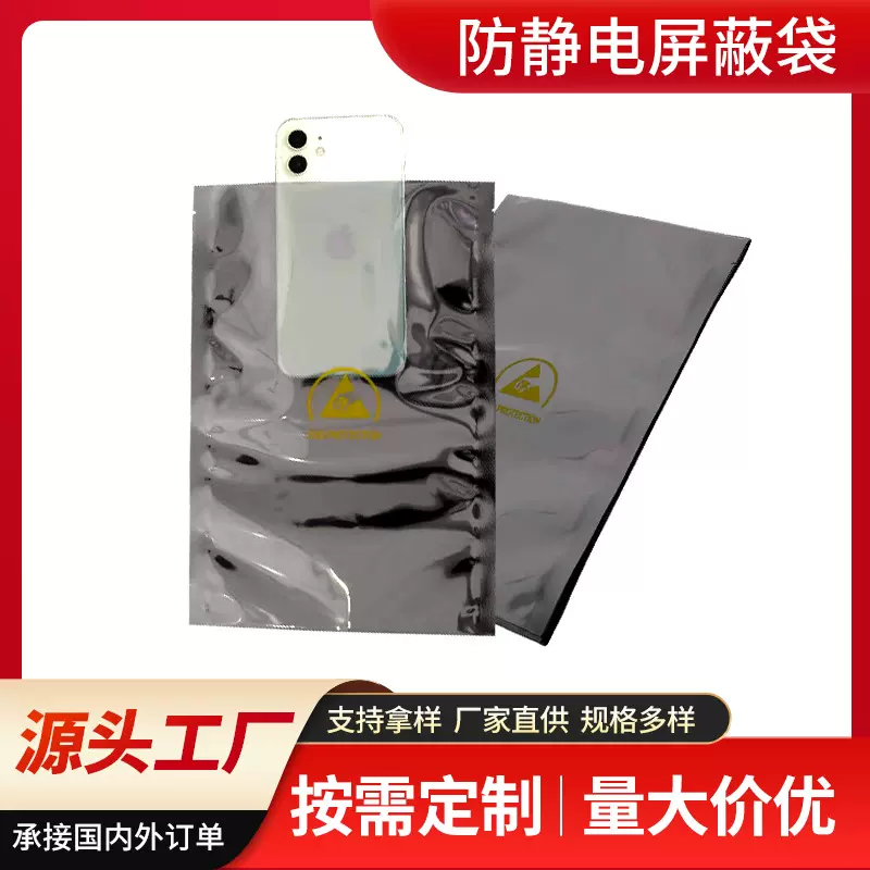 防静电屏蔽袋 硬盘防静电包装袋 电子元器件封口袋印刷内存平口袋