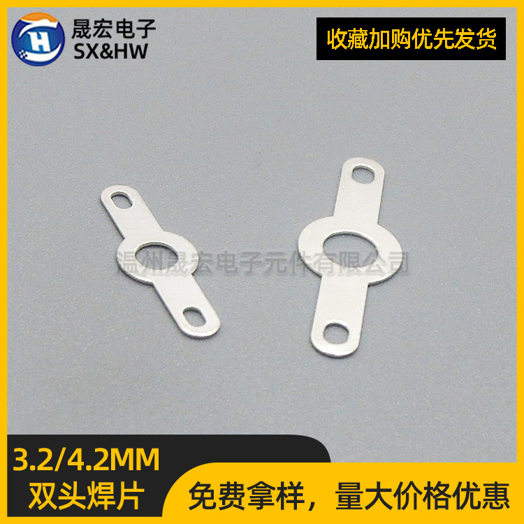 现货供应双头焊片3.2/4.2圆形焊接冷压端子 铜线耳线路板焊接