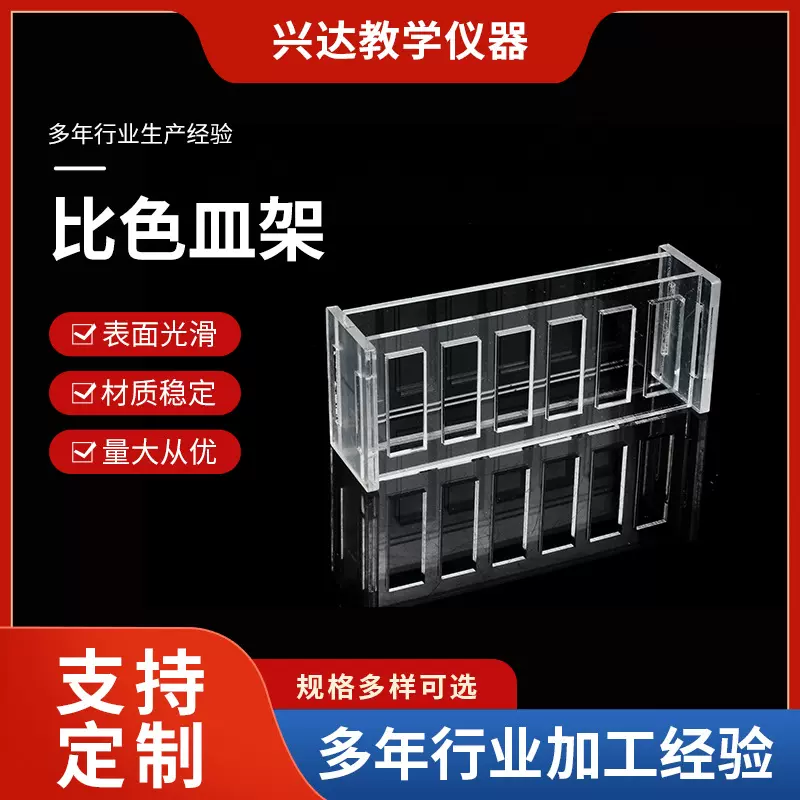 有机玻璃比色皿架  石英比色皿放置架 规格多样实验室器材