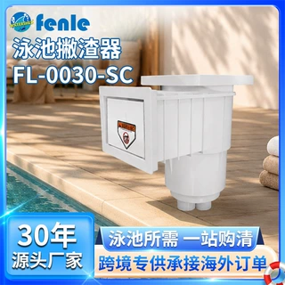 游泳池撇渣器杂物收集过滤器落叶收集器0030泳池隔渣吸污过滤设备
