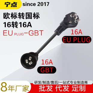 16A European Standard to National Standard Eu Plug to Gbt Plug Cord Electric Vehicle Charging Gun Adapter Cable 230V